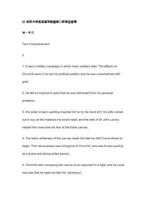 21世纪大学英语读写教程第二册课后答案