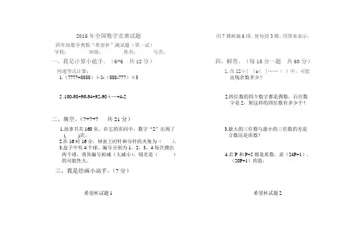 2015年第十三届小学希望杯全国数学邀请赛四年级第一试决赛试题及答案详解