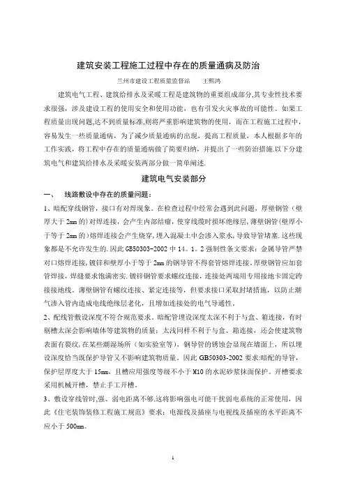 建筑安装工程施工过程中存在的质量通病及防治