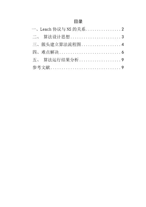 Leach协议