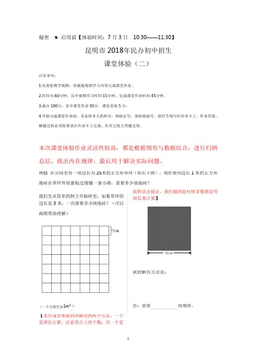 2018年昆明市小升初择校课堂体验数学真题试卷((含参考答案)