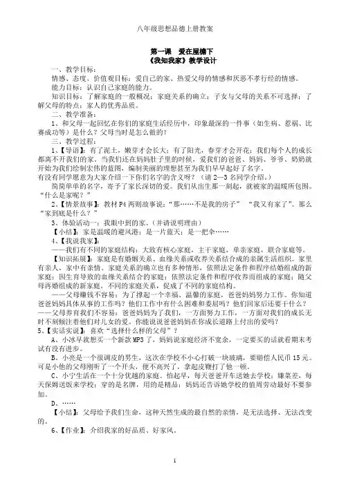 八年级思想品德教案全册(人教版)