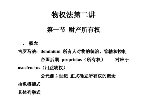 物权法第二讲