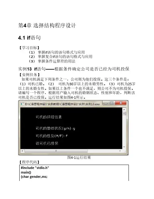 第4章 选择结构程序设计
