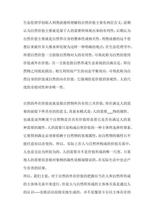自然的价值