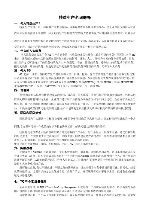 精益生产名词解释