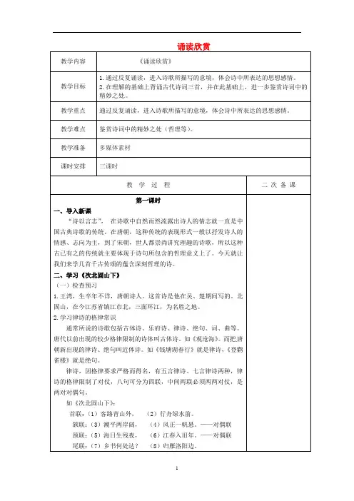 苏教初中语文七上《诵读欣赏》word教案 (3)