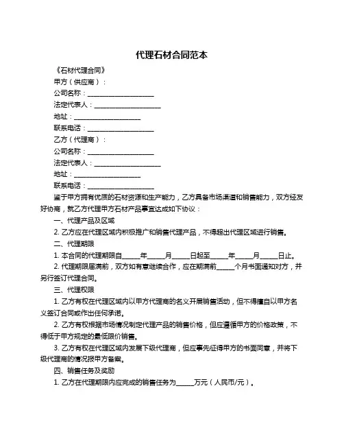代理石材合同范本