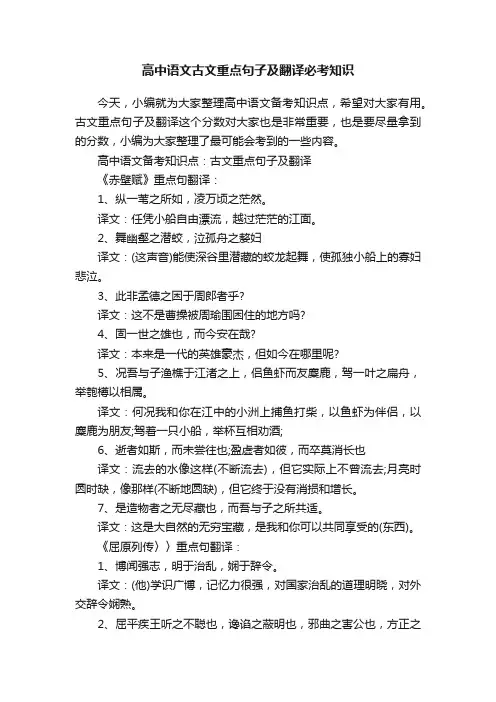 高中语文古文重点句子及翻译必考知识