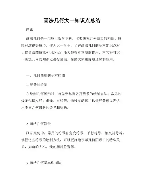 画法几何大一知识点总结