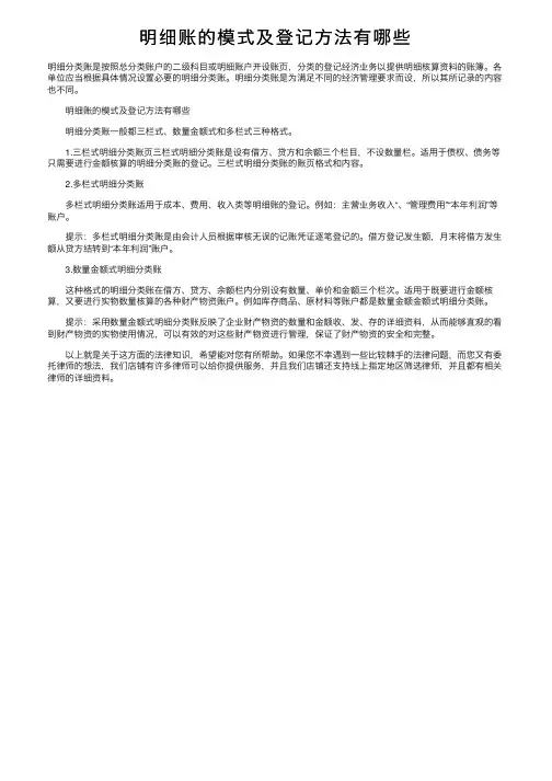 明细账的模式及登记方法有哪些