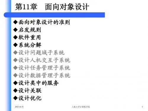 计算机科学与技术专业课课件_软件工程SE_Chapter11