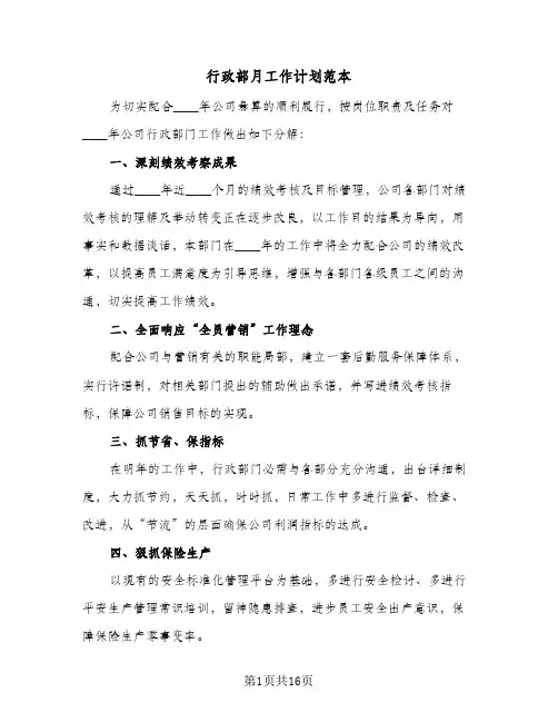 行政部月工作计划范本（四篇）