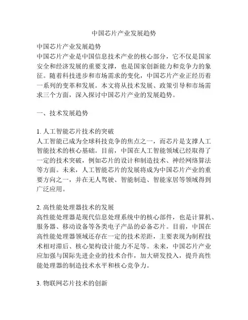 中国芯片产业发展趋势