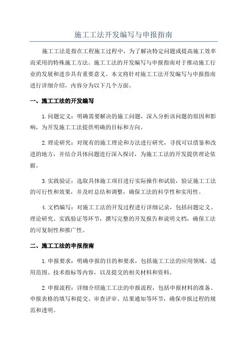 施工工法开发编写与申报指南