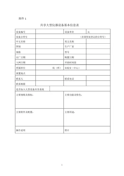 西北农林科技大学共享大型仪器设备信息表