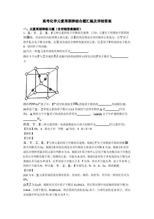 高考化学元素周期律综合题汇编及详细答案