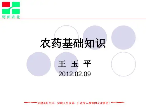 农药基础知识(农药三证、世界农药、公司证件优势)