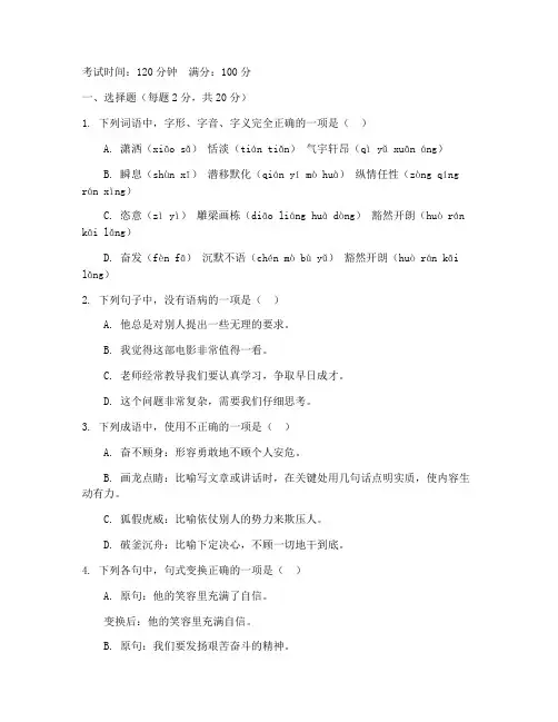 高二职中语文考试试卷