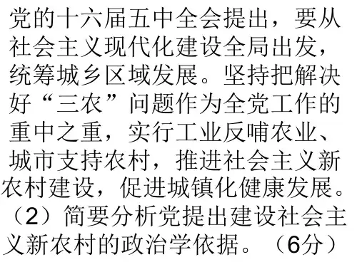 建设社会主义新农村 旧人教版(PPT)3-3
