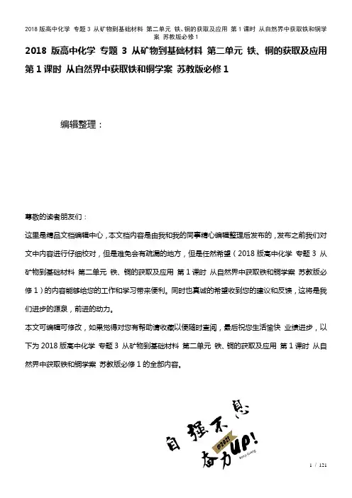 高中化学专题3从矿物到基础材料第二单元铁、铜的获取及应用第1课时从自然界中获取铁和铜学案苏教版必修