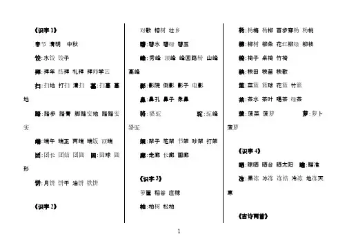 苏教版二年级下册词语大全