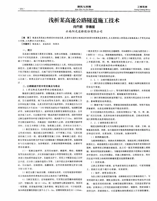 浅析某高速公路隧道施工技术
