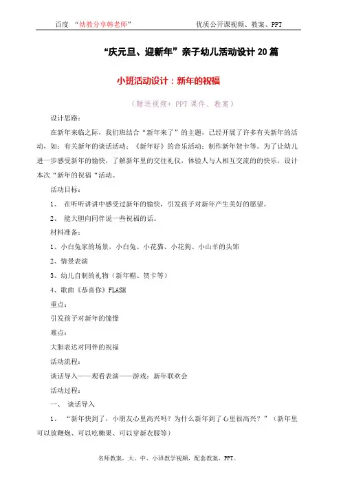 幼儿园圣诞 元旦 新年 亲子活动小班活动设计《新年的祝福》教学活动设计