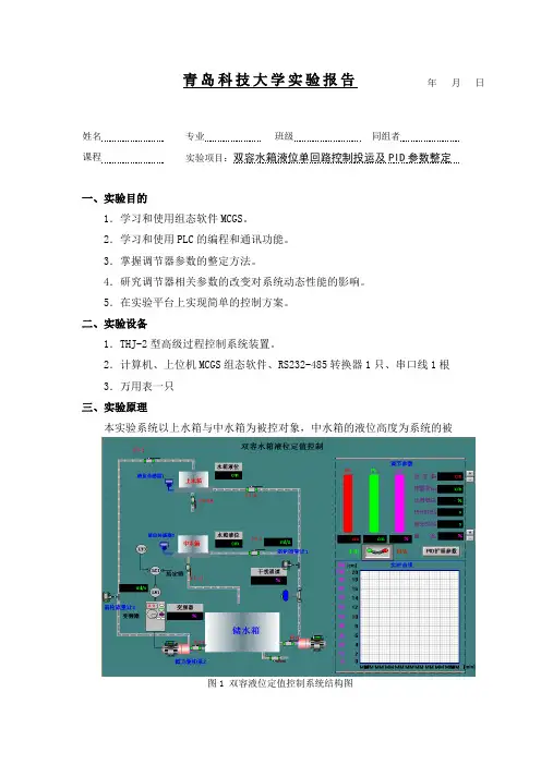 双容水箱液位单回路控制投运及PID参数整定(实验二)