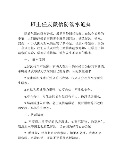 班主任发微信防溺水通知