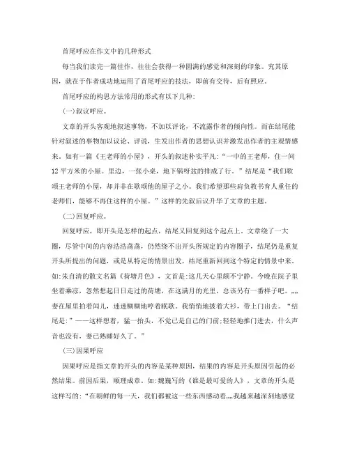 首尾呼应在作文中的几种形式