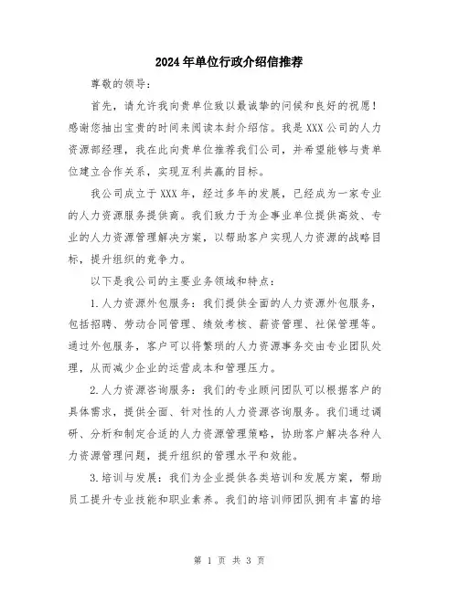 2024年单位行政介绍信推荐