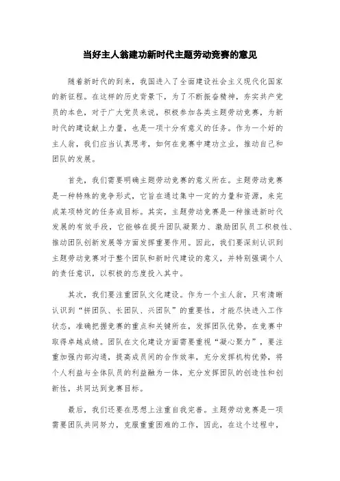 当好主人翁建功新时代主题劳动竞赛的意见