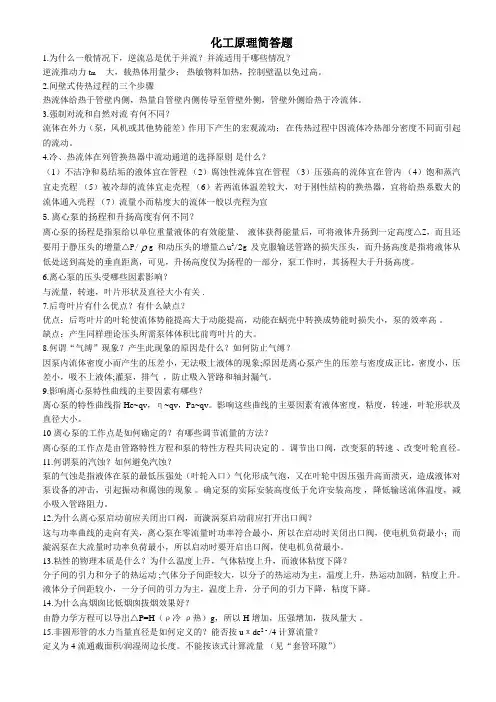 化工原理简答题