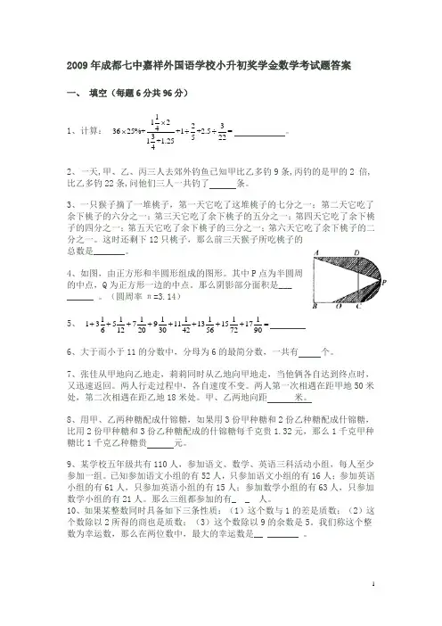 2009年成都七中嘉祥外国语学校招生入学数学真卷(一)