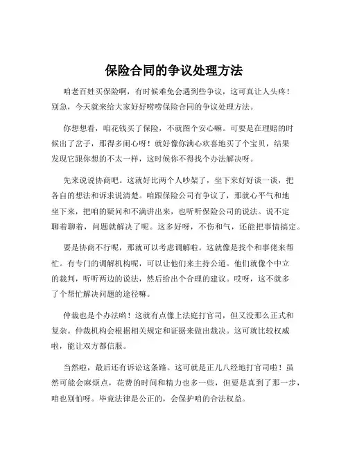 保险合同的争议处理方法