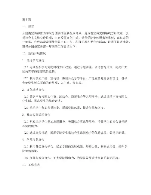 分团委宣传部活动总结(3篇)