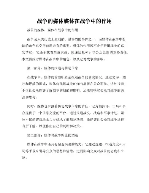 战争的媒体媒体在战争中的作用