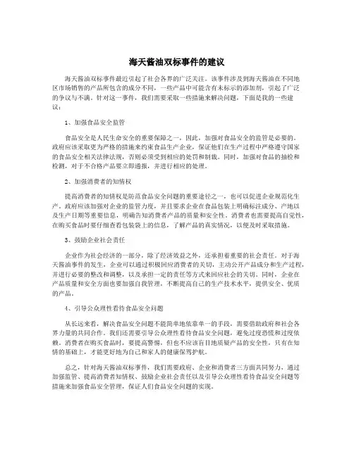 海天酱油双标事件的建议