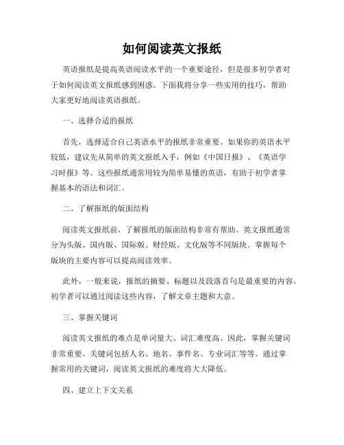 如何阅读英文报纸