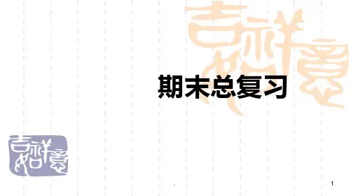 部编教材七级上册历史总复习PPT课件