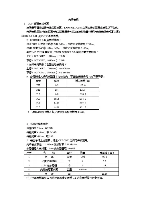 光纤衰耗的部分知识