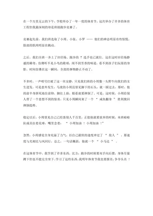 六年级上第2单元习作：多彩的活动