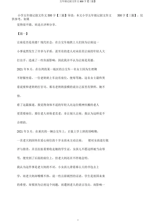 五年级记叙文作文500字【三篇】