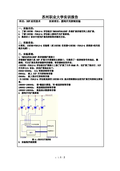 实验：拨码开关控制实验