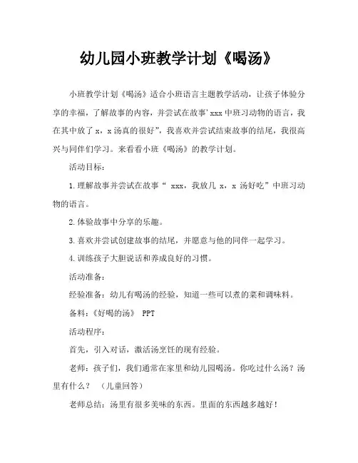 幼儿园小班教案《喝汤》