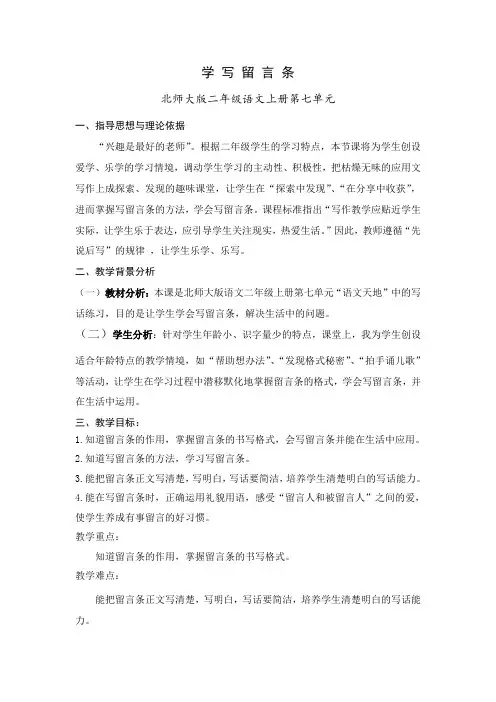 北师大版小学语文二年级上册《7 画 语文天地》优质课教学设计_1