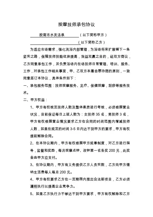 按摩技师承包协议