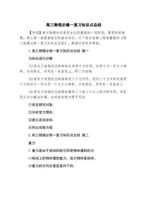 高三物理必修一复习知识点总结