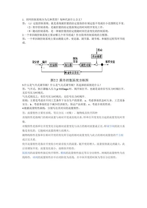 过程控制系统简答题